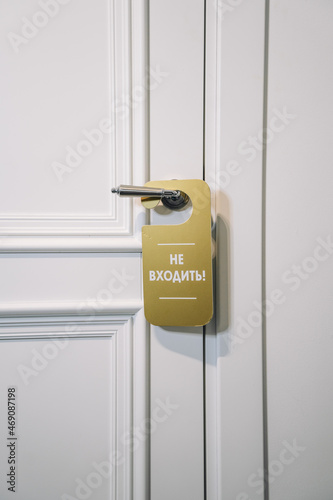 There is a gold plate on the handle of the massage room door Do not enter the inscription in Russian.