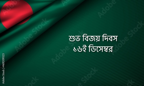 Bangladesh Victory Day Background Design.
