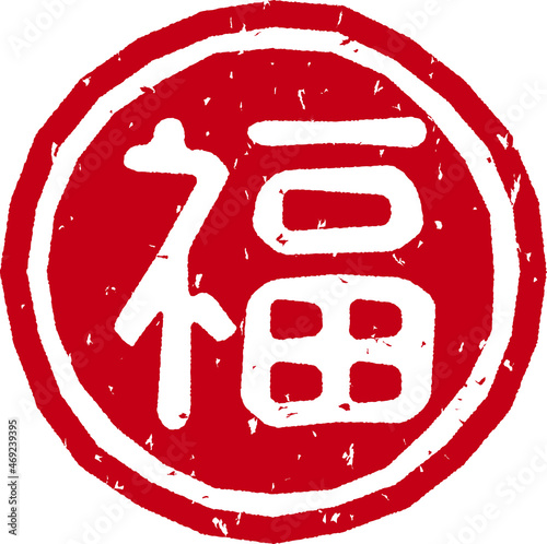 「福」の赤文字のゴム印ベクターイラスト