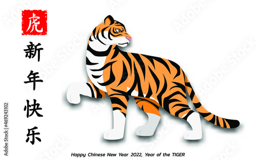 Happy Chinese new year background 2022. Year of the tiger, an annual animal zodiac. Gold element with asian style in meaning of luck. (Chinese translation: Happy Chinese new year 2022, year of tiger) © Nattapong