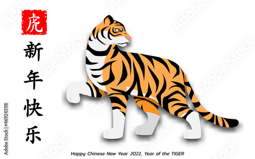 Fototapeta Naklejka Na Ścianę i Meble -  Happy Chinese new year background 2022. Year of the tiger, an annual animal zodiac. Gold element with asian style in meaning of luck. (Chinese translation: Happy Chinese new year 2022, year of tiger)