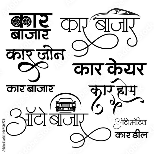 Car logo, Auto Logo, Automotive logo in Hindi Calligraphy font, Indian Logo