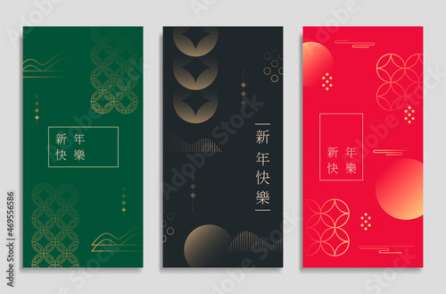 Chinese new year greeting. Xin Nian Kuai le characters for CNY or spring festival. Minimal geometric design.