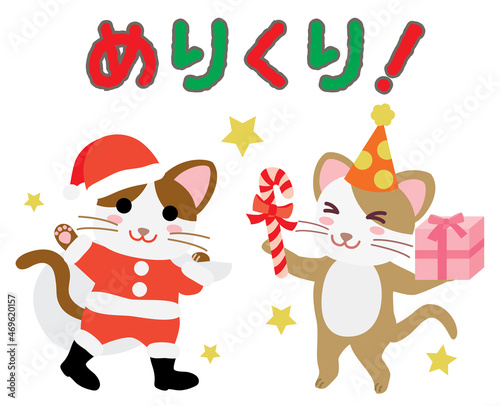 クリスマスにはしゃぐ2匹のネコとメリクリの文字