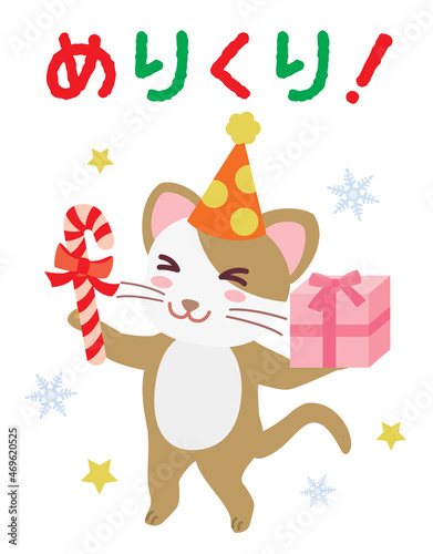 クリスマスにはしゃぐネコとメリクリの文字
