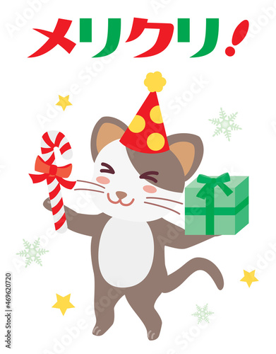 クリスマスにはしゃぐネコとメリクリの文字