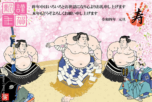 年賀状　2022　令和４年　相撲絵　不知火光右エ門　横綱土俵入　歌川国貞