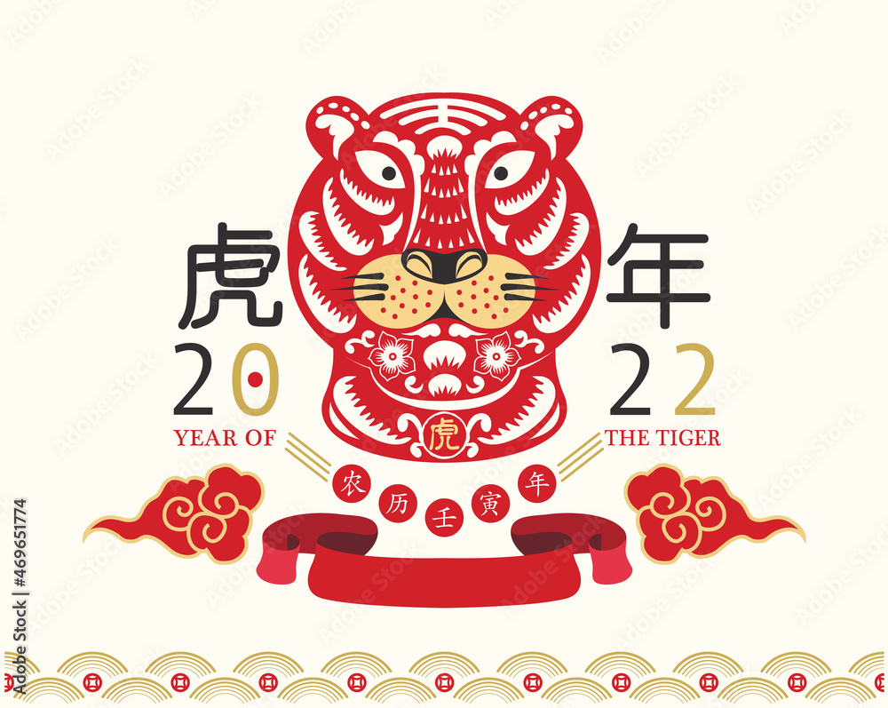 Year Of The Tiger 2022 Lunar new year