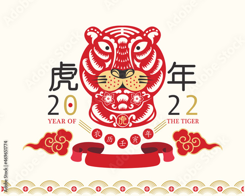 Year Of The Tiger 2022 Lunar new year