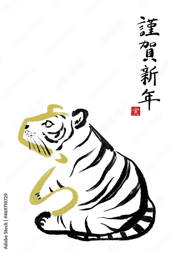 Obraz premium 干支の漢字の筆文字・墨絵【寅年年賀状イラスト素材、謹賀新年 縦書き】