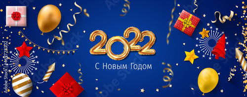 2022 New Year Russian greeting card (С Новым Годом 2022). Russian 2022 New Year Version. Russian 2022 Happy New Year background.