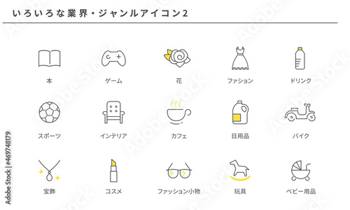 いろいろな業界・ジャンルのシンプルアイコンセット2、黄色とグレー、ベクター素材