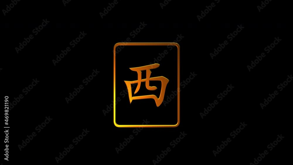 Mahjong Tile West Wind 3D Animation with Alpha Channel