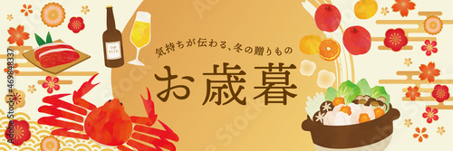 お歳暮　グルメギフト　イラストテンプレート