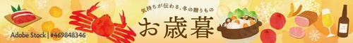 お歳暮　グルメギフト　イラストテンプレート
