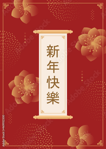 Chinese New Year modern poster. Chinese letters description - "Happy New Year". Minimal geometric design.