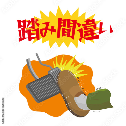 ブレーキとアクセルの踏み間違い
