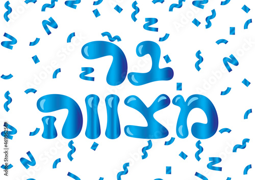 Blue shiny holographic Hebrew Bar Mitzvah logo and confetti on White background