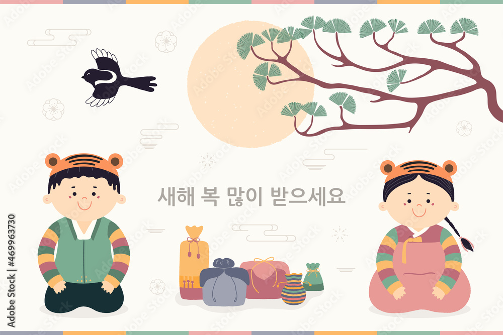 2022 Lunar New Year, Seollal cute kids in hanboks, holiday gifts, magpie, pine tree branch, Korean text Happy New Year. Hand drawn vector illustration. Flat style design. Concept card, poster, banner. 2022 Lunar New Year, Seollal cute kids in hanboks, holiday gifts, magpie, pine tree branch, Korean text Happy New Year. Hand drawn vector illustration. Flat style design. Concept card, poster, banner.