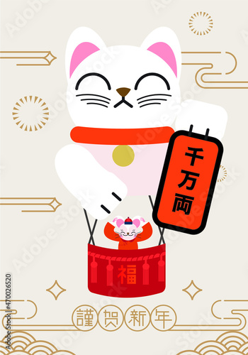 Maneki neko/ Chinese New Year elements/ Cat of fortune hot air balloon/ translation: happy new year, million dollar