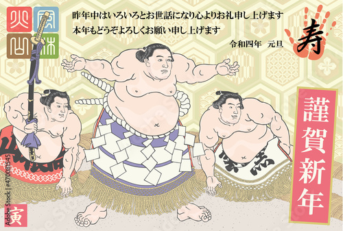 年賀状　2022　令和４年　相撲絵　不知火諾右衛門　横綱土俵入　歌川国貞