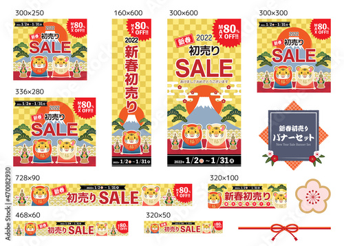 2022年　寅年　新春初売りセール　バナーセット　寅だるま　