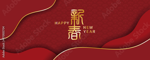 Chinese new year banner. Vector illustration for greeting card, invitation, posters, brochure, flyers, banners. Translation: New year.