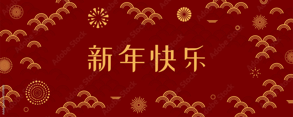 Lunar New Year background, with abstract elements, fireworks, Chinese text Happy New Year, gold on red. Vector illustration. Flat style design. Concept 2022 holiday card, banner, poster, decor.