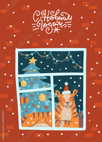 Cute orange tiger lies on a windowsill in a room with a Christmas tree. Hand drawn vector illustration with Chinese 2022 new year symbol. Russian lettering translation - Happy New Year. Greeting card