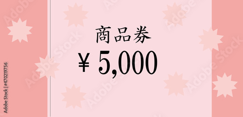 五千円の商品券のイラスト素材