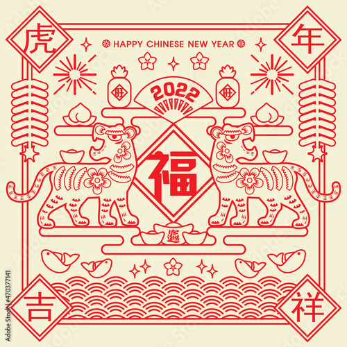 2022 Chinese New Year Tiger Paper Cutting Vector Illustration (Translation: Auspicious Year of the Tiger, good fortune year)