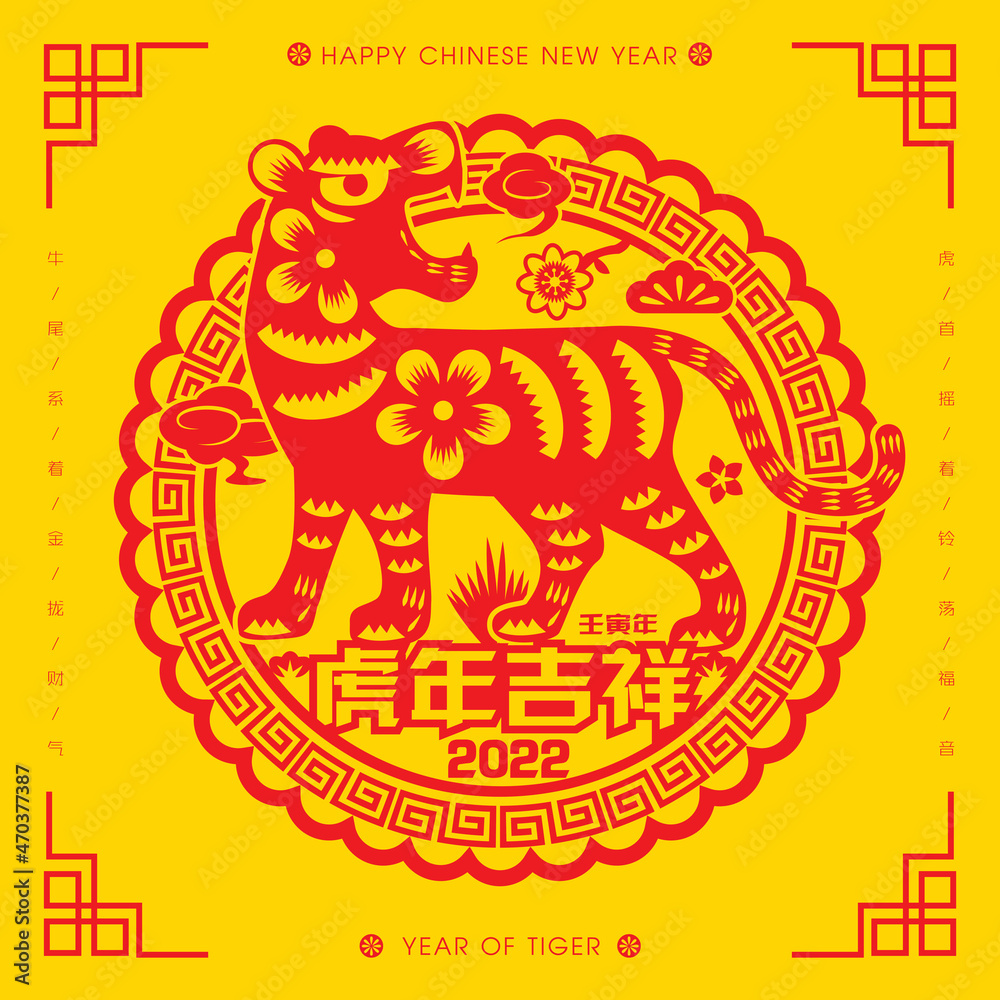 2022 Chinese New Year Tiger Paper Cutting Vector Illustration (Translation: Auspicious Year of the Tiger, good fortune year)