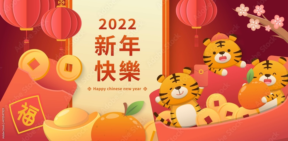 Tiger and Chinese New Year elements poster, red envelopes and gold coins and wealth and lanterns and oranges and flowers, text translation: Happy New Year Tiger and Chinese New Year elements poster, red envelopes and gold coins and wealth and lanterns and oranges and flowers, text translation: Happy New Year
