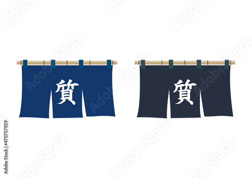 のれん（質）