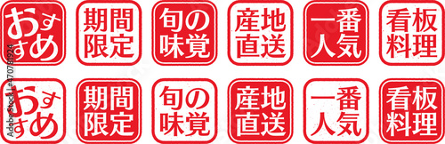 居酒屋メニューに使えそうなスタンプ　はんこ