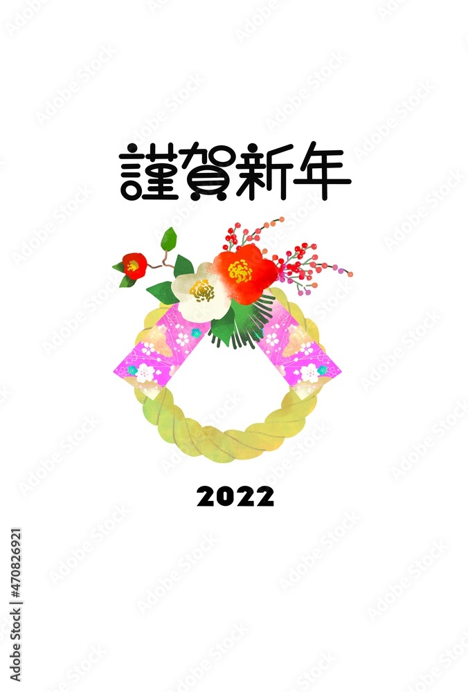 Fototapeta premium しめ縄のイラストのおしゃれな年賀状 2022 しめ飾り