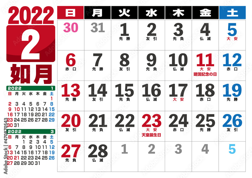 2022年 6曜付き 数字の大きい和カレンダー 2月 2022年 6曜付き 数字の大きい和カレンダー 2月