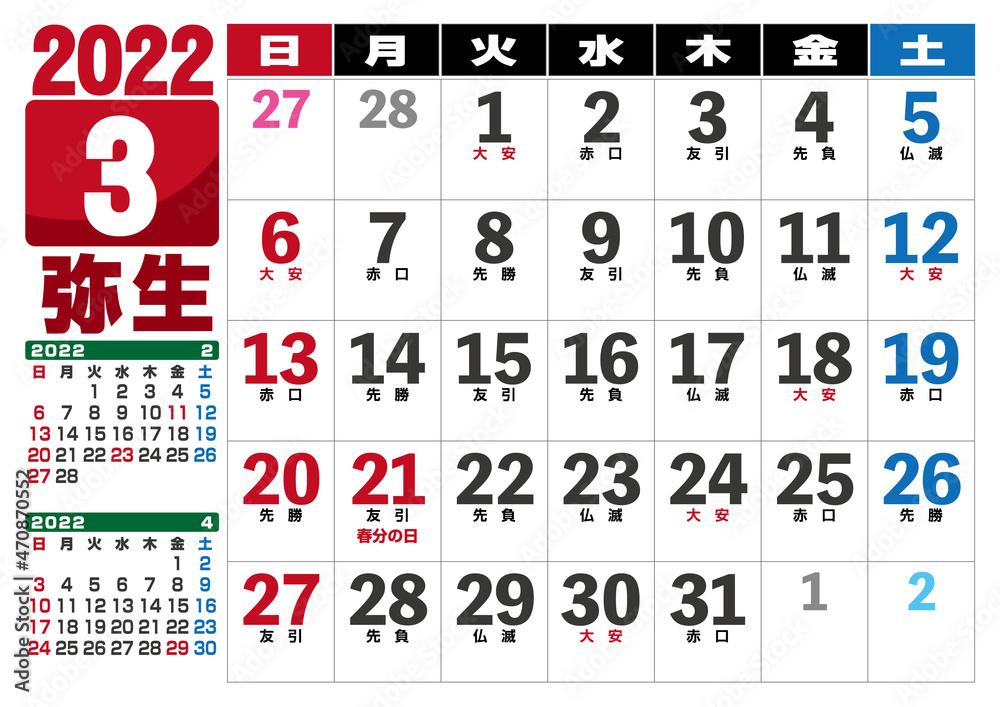 2022年 6曜付き 数字の大きい和カレンダー 3月 2022年 6曜付き 数字の大きい和カレンダー 3月