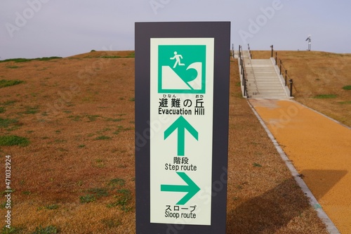Sendai City, Miyagi Prefecture Japan, November 2021. Earthquake remains Arahama Elementary School
. Evacuation hill in the neighboring land. Translation: Hinan-no-oka (evacuation hill)