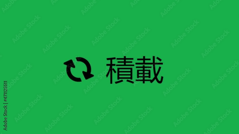 Japanese. Loading Circle With Green Screen on Device Screen Digital Display of Web Page Website. Computer Software Monitor Viewpoint of Loading Processing File, Video, Music, Data. Japanese. Loading Circle With Green Screen on Device Screen Digital Display of Web Page Website. Computer Software Monitor Viewpoint of Loading Processing File, Video, Music, Data.