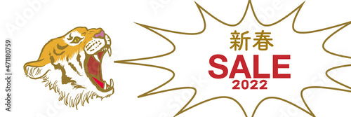フキダシと叫ぶ虎　横長　頭部　文字あり　"新春 SALE 2022"