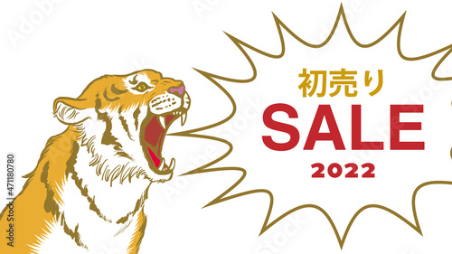 フキダシと叫ぶ虎　上半身　文字あり　"初売り SALE 2022"