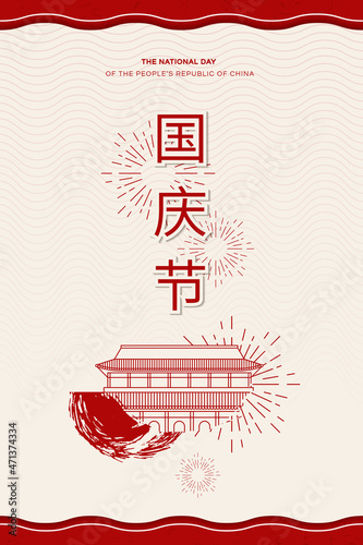 Chinese PRC National holiday design card with Tiananmen square