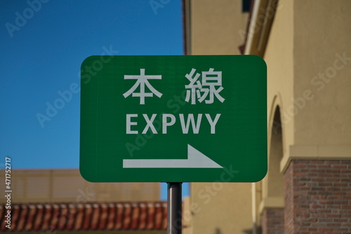 Hyogo,Japan- November 23, 2021: A signpost showing the direction of expressway in Japan
