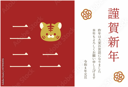 2022年　寅年　年賀状テンプレート　横/ 2022 Year of the Tiger Simple Japanese Greeting Card, Great for New Year's Card and Invitations (Horizontal) - Vector Image photo