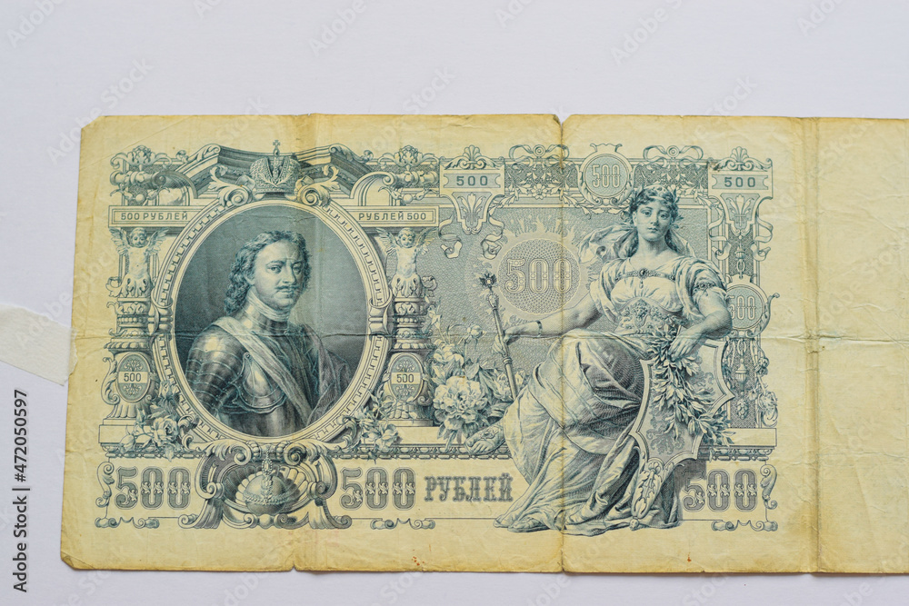 Imperial Russia.Old royal money. State credit card Russia, late 19th early 20th century. five hundred rubles isolated on white background