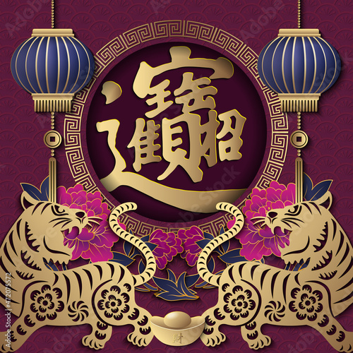 2022 Happy Chinese new year of tiger golden purple peony flower lantern round spiral lattice frame. Chinese Translation : Bring in wealth and treasure