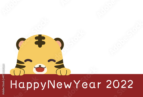 ひょっこり顔を出しているトラのイラストとHappyNewYearの文字の2022年のシンプルな年賀状