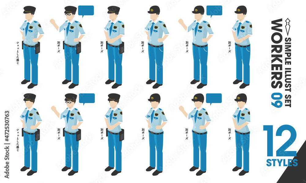 イラストセット Workers 09 12点 警備員 警備服 警察官 警官 Stock Vector Adobe Stock