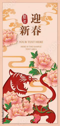 2022 Happy Chinese new year of tiger peony flower and spiral curve cloud. Chinese translation : New year
